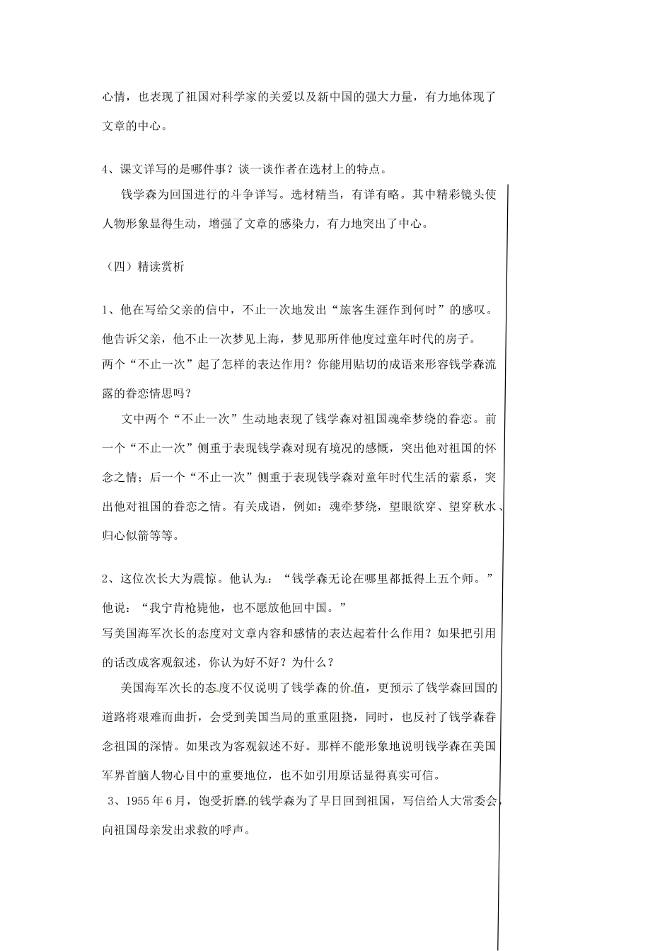 江苏省江阴市璜土中学八年级语文上册《八  始终眷恋着祖国》教案 苏教版_第3页
