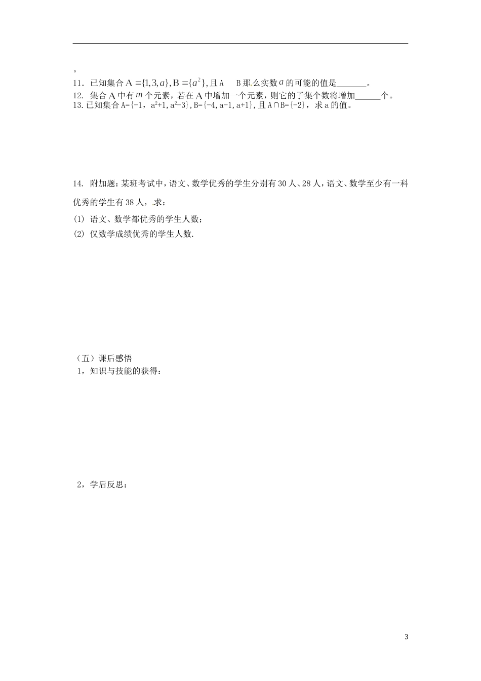 四川省米易中学校高中数学 第2单元 集合间的基本关系教案 新人教A版选修1_第3页