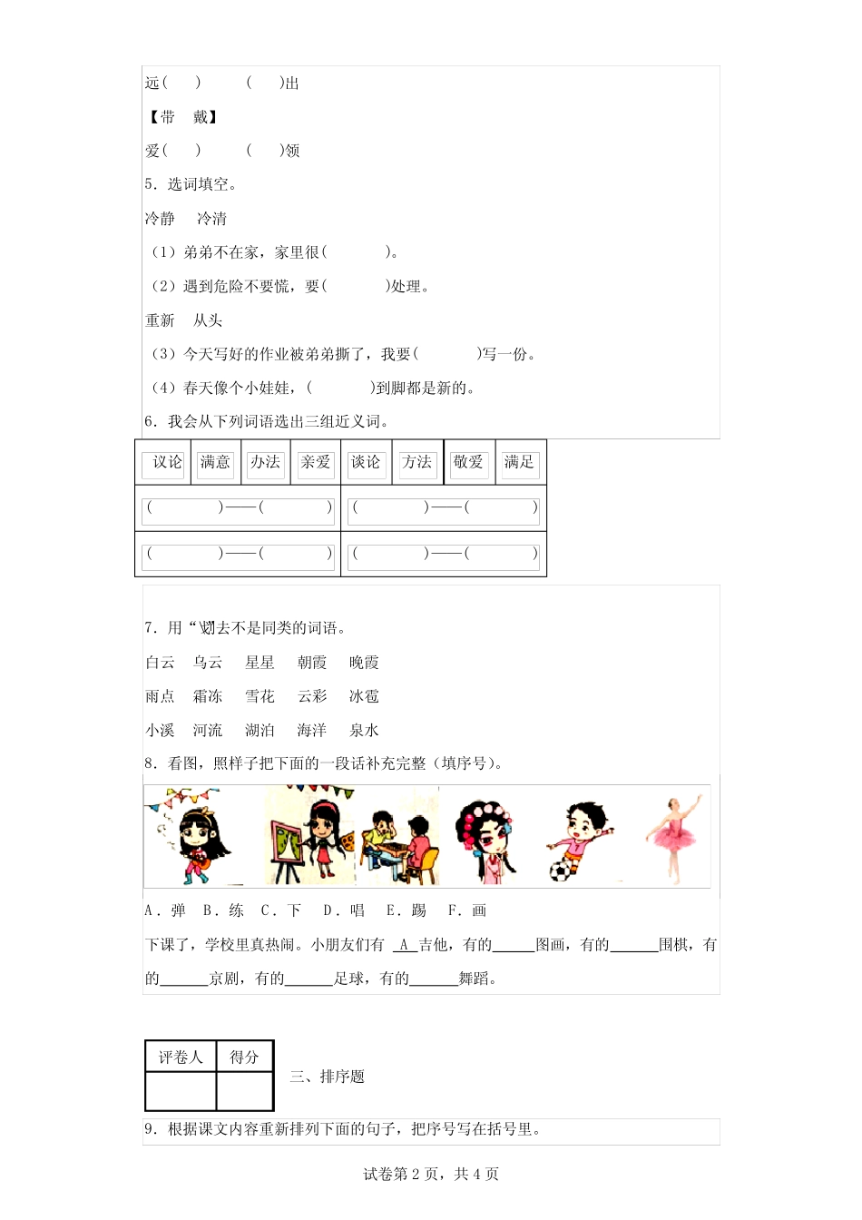 2023—2024学年二年级上册语文第三单元测试(含答案)(部编版)_第2页