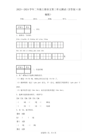 2023—2024学年二年级上册语文第三单元测试(含答案)(部编版)
