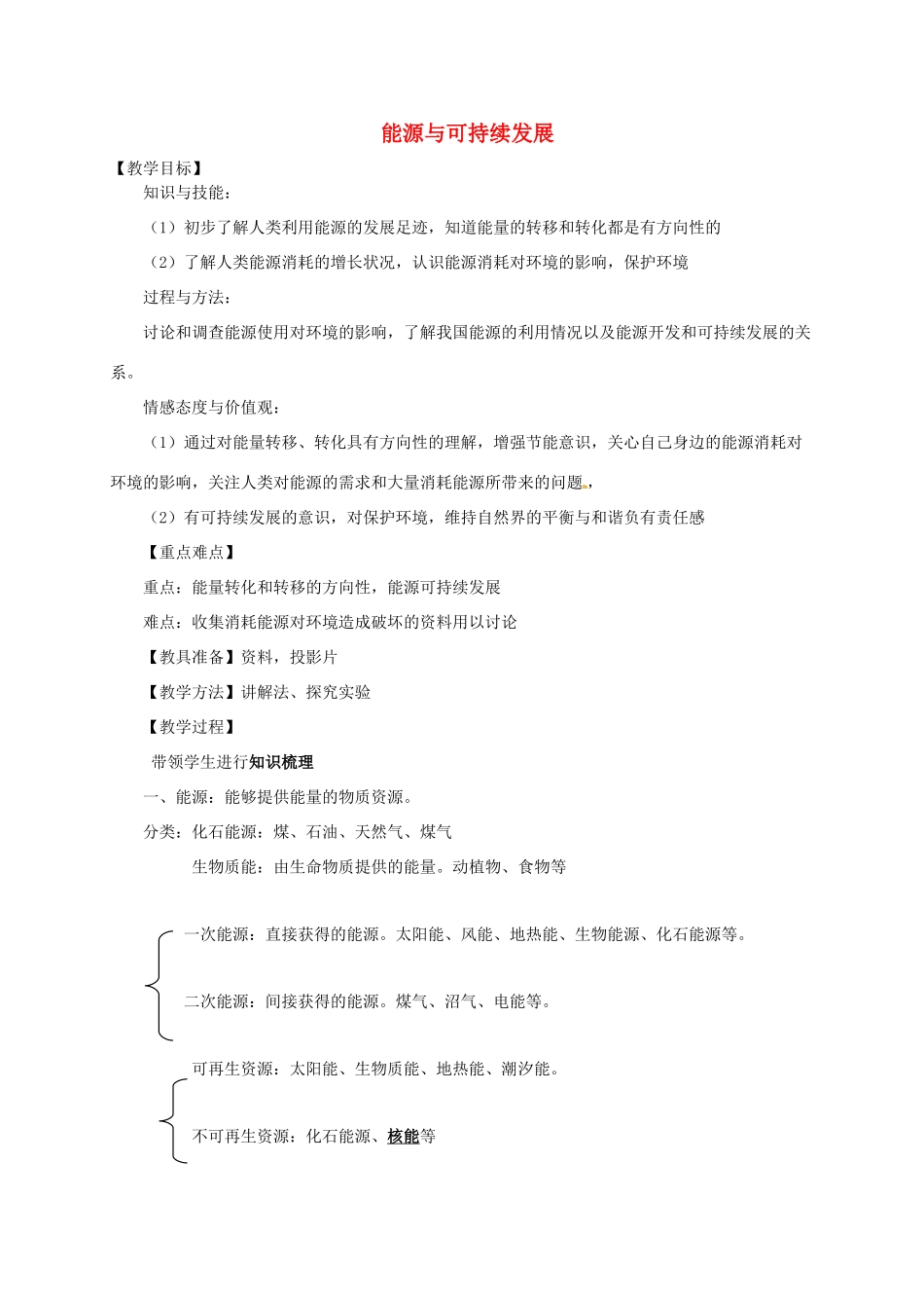 河南省郑州市中考物理《能源与可持续发展》复习教案-人教版初中九年级全册物理教案_第1页