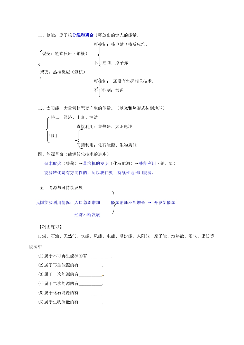河南省郑州市中考物理《能源与可持续发展》复习教案-人教版初中九年级全册物理教案_第2页