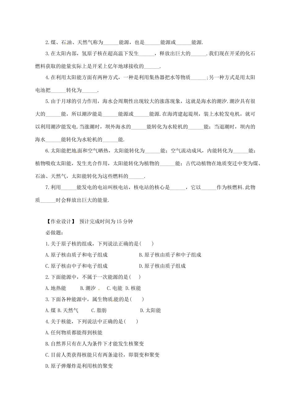 河南省郑州市中考物理《能源与可持续发展》复习教案-人教版初中九年级全册物理教案_第3页