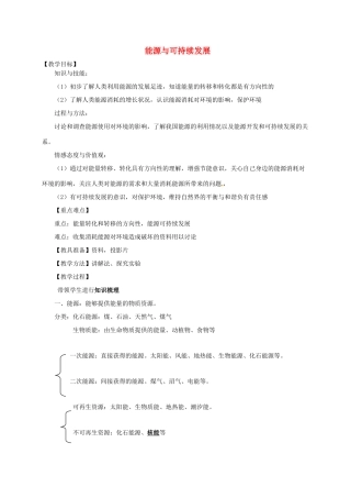 河南省郑州市中考物理《能源与可持续发展》复习教案-人教版初中九年级全册物理教案