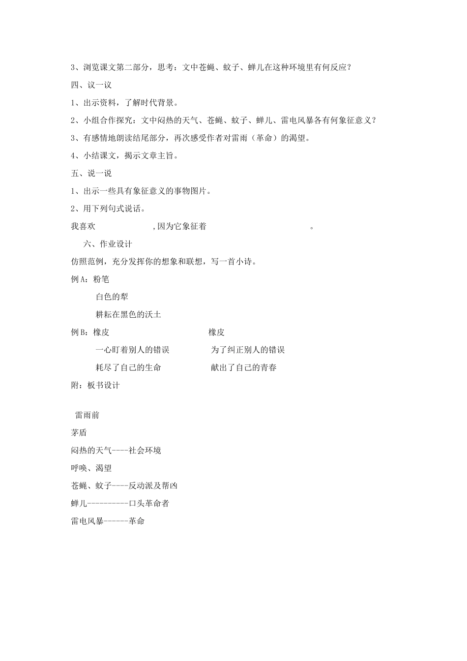 八年级语文上册 《雷雨前》教学设计 北师大版_第2页