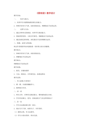 八年级语文上册 《雷雨前》教学设计 北师大版