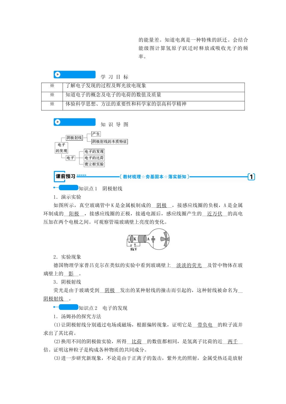 高中物理 第十八章 原子结构 第一节 电子的发现学案 新人教版选修3-5-新人教版高二选修3-5物理学案_第2页