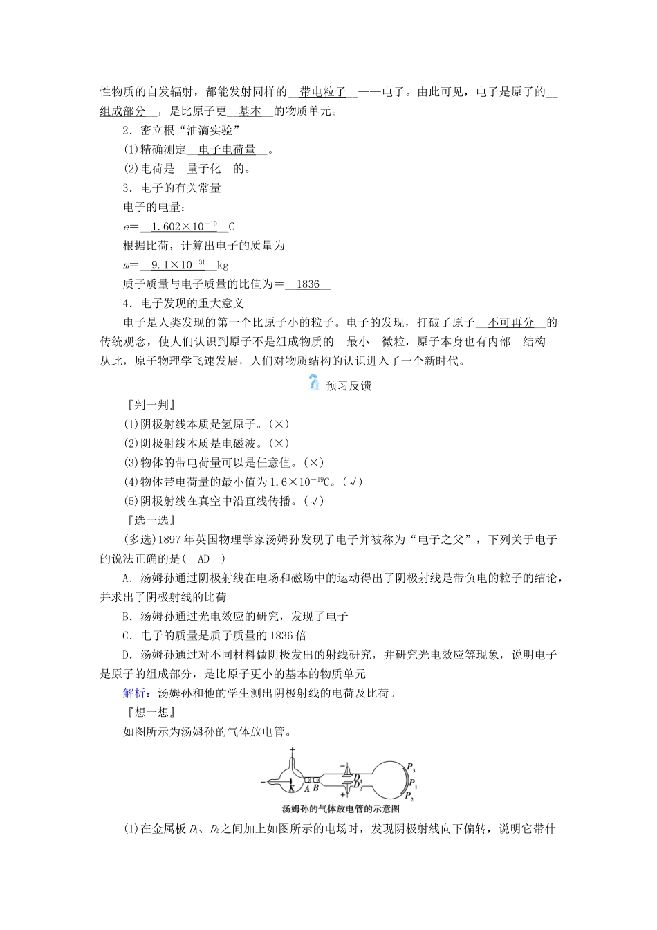 高中物理 第十八章 原子结构 第一节 电子的发现学案 新人教版选修3-5-新人教版高二选修3-5物理学案_第3页