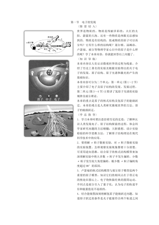 高中物理 第十八章 原子结构 第一节 电子的发现学案 新人教版选修3-5-新人教版高二选修3-5物理学案