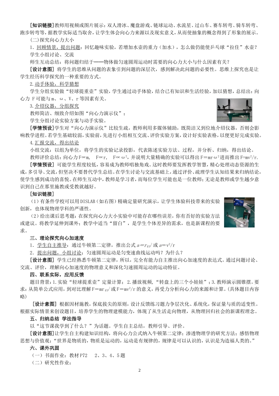 高一物理向心力与向心加速度教案 必修2_第2页