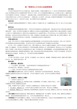 高一物理向心力与向心加速度教案 必修2