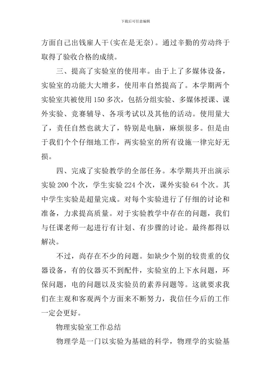 2024-2024学年上学期物理实验室工作总结_第2页