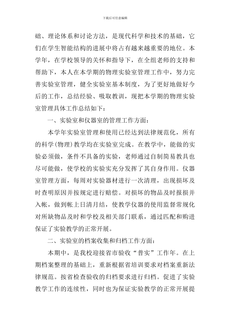 2024-2024学年上学期物理实验室工作总结_第3页