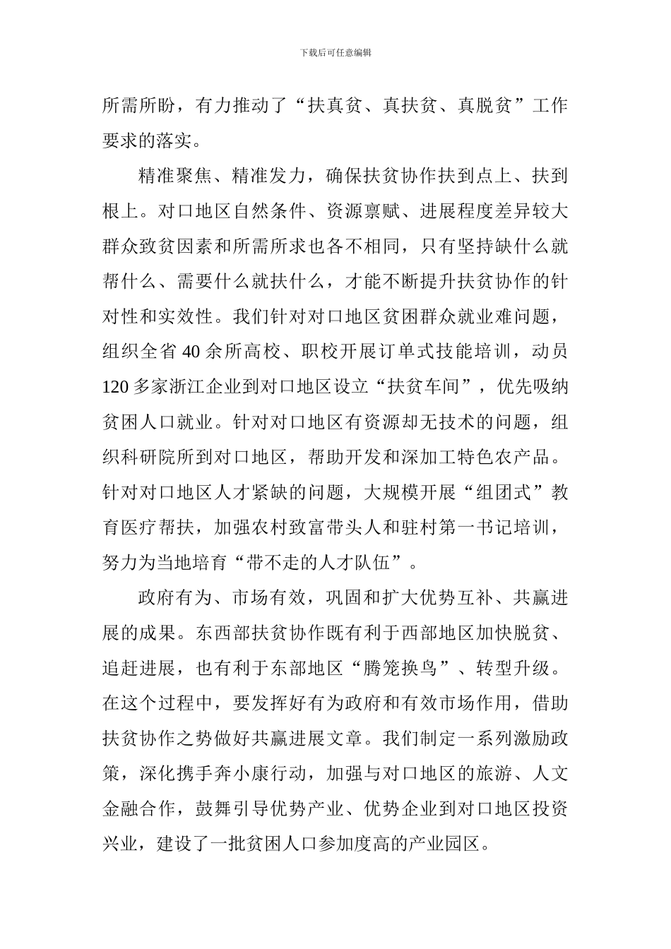 大学教师学习习总书记扶贫工作重要论述研讨会发言稿：争当东西部扶贫协作排头兵_第2页
