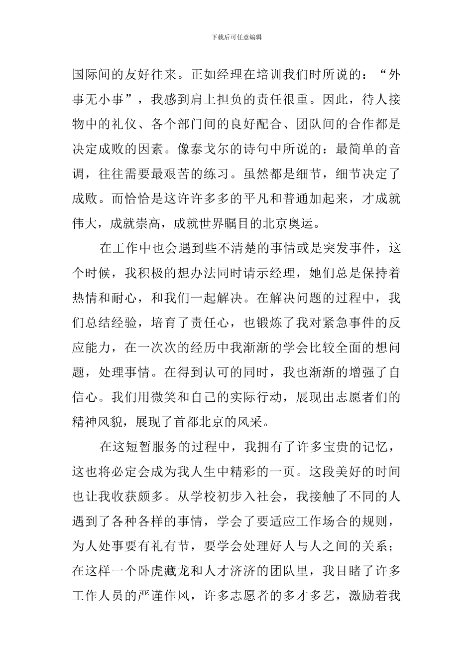 最新的志愿者工作总结三篇_第2页