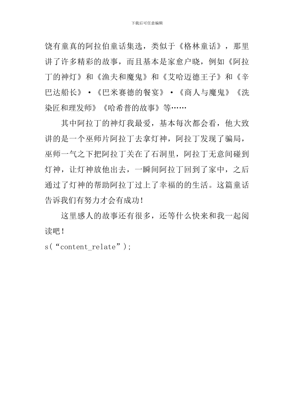 《一千零一夜》读后感250字4篇_第3页