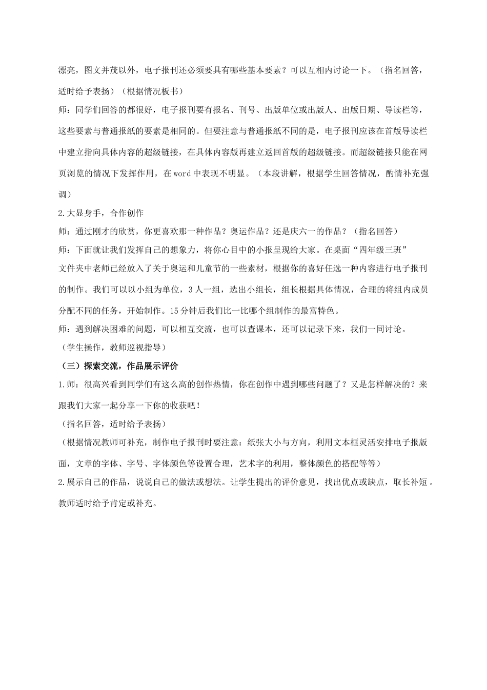 二年级信息技术下册 大家一起作报刊—制作电子报教案 泰山版_第2页