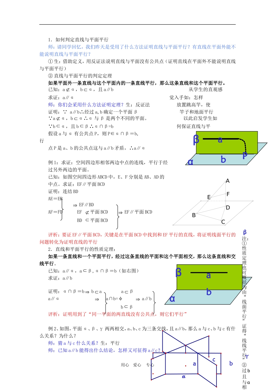 高三数学《直线与平面平行的判定和性质》教案新人教A版_第2页