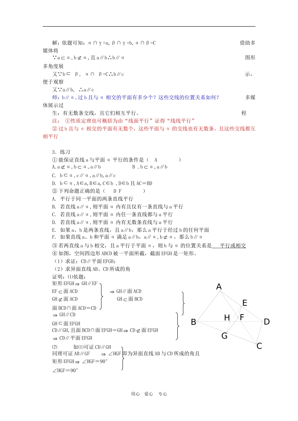 高三数学《直线与平面平行的判定和性质》教案新人教A版_第3页