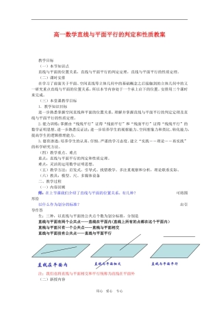 高三数学《直线与平面平行的判定和性质》教案新人教A版