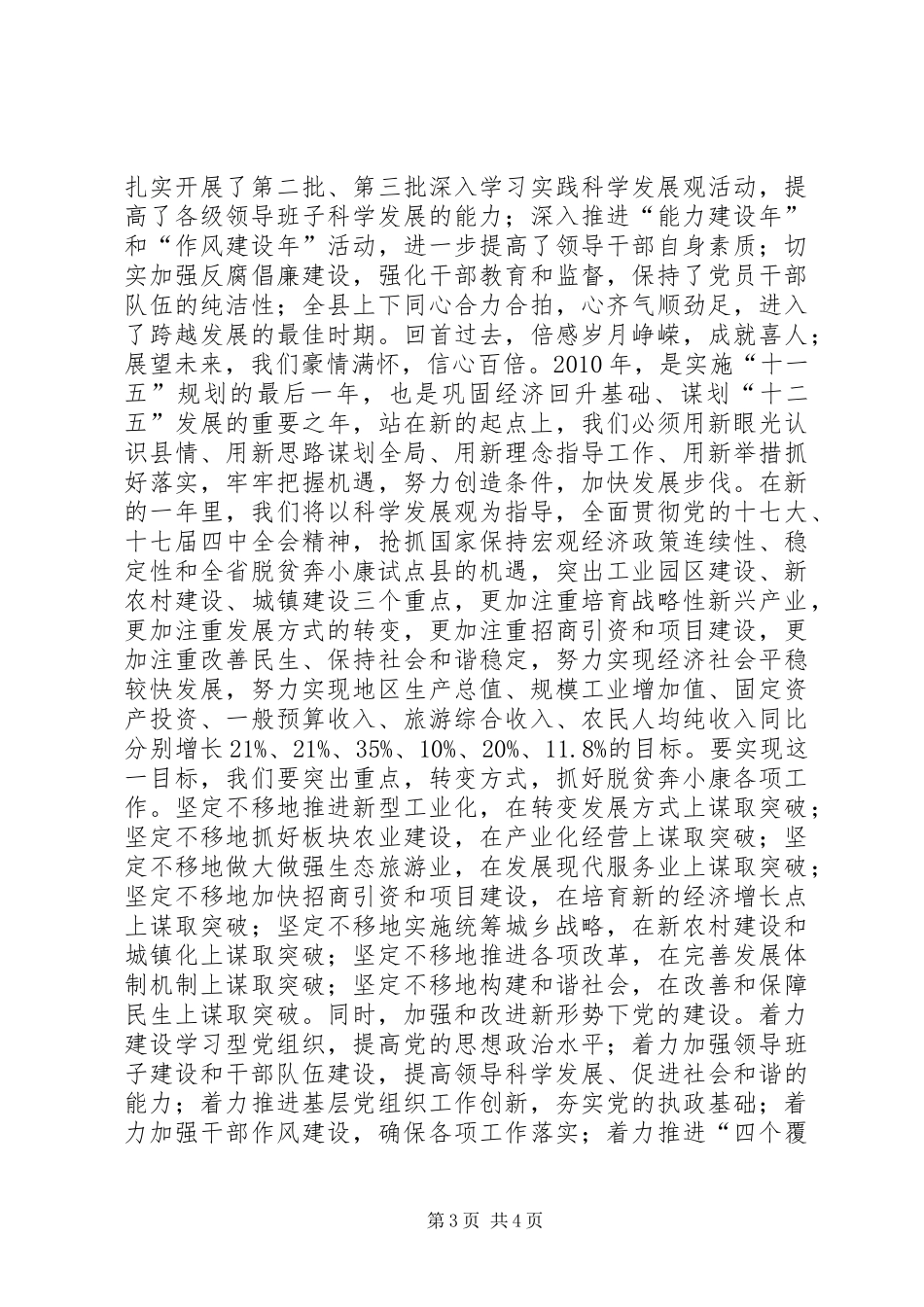 县委书记在新春团拜会上的讲话发言_第3页