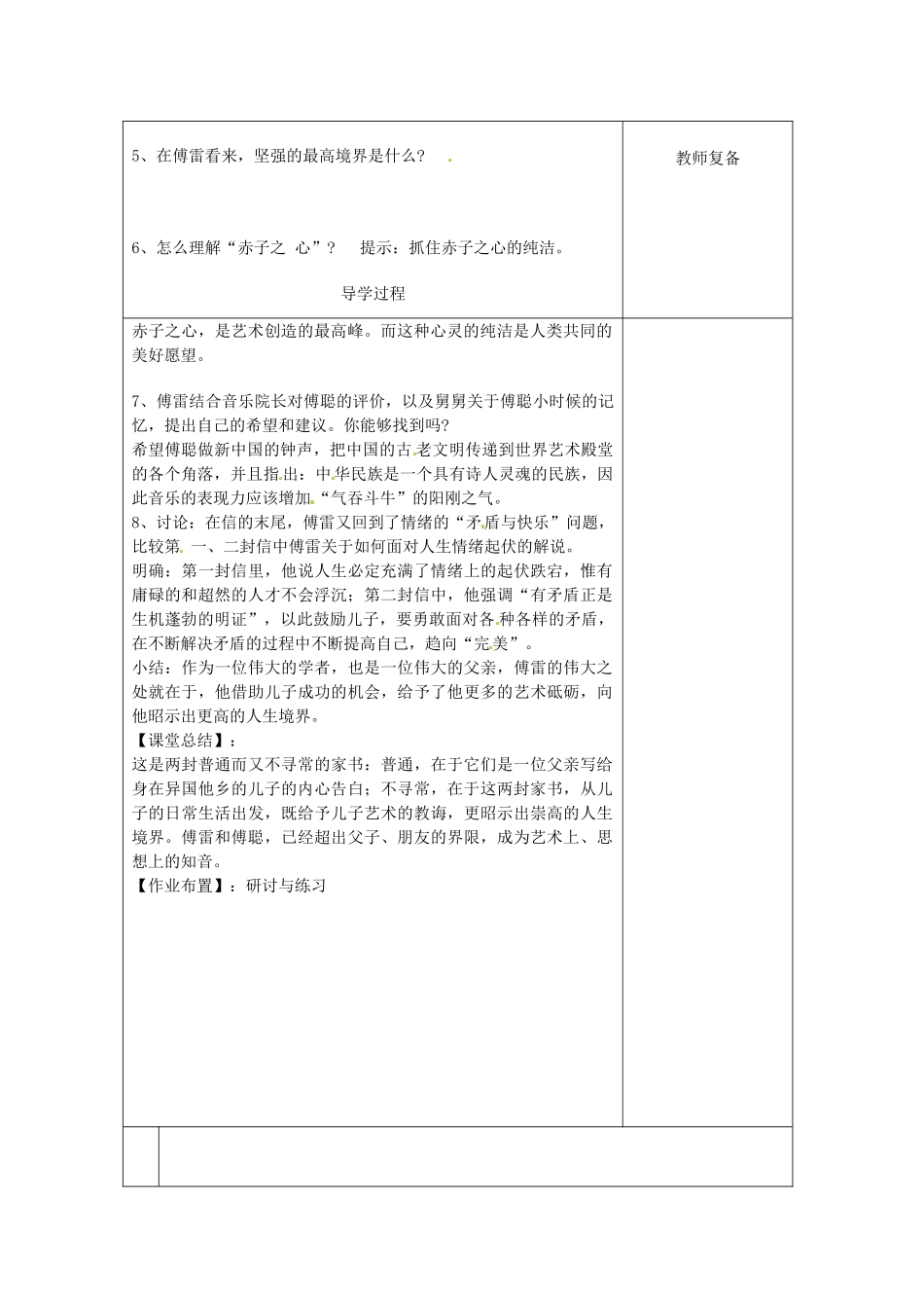 江苏省南京市上元中学九年级语文上册 第二单元 傅雷家书两则教案2 新人教版_第2页