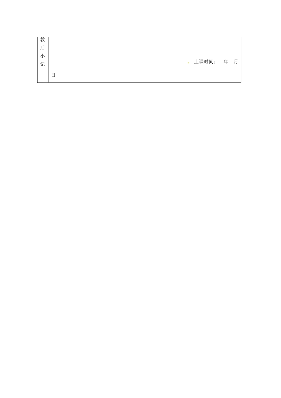 江苏省南京市上元中学九年级语文上册 第二单元 傅雷家书两则教案2 新人教版_第3页