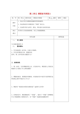 江苏省南京市上元中学九年级语文上册 第二单元 傅雷家书两则教案2 新人教版
