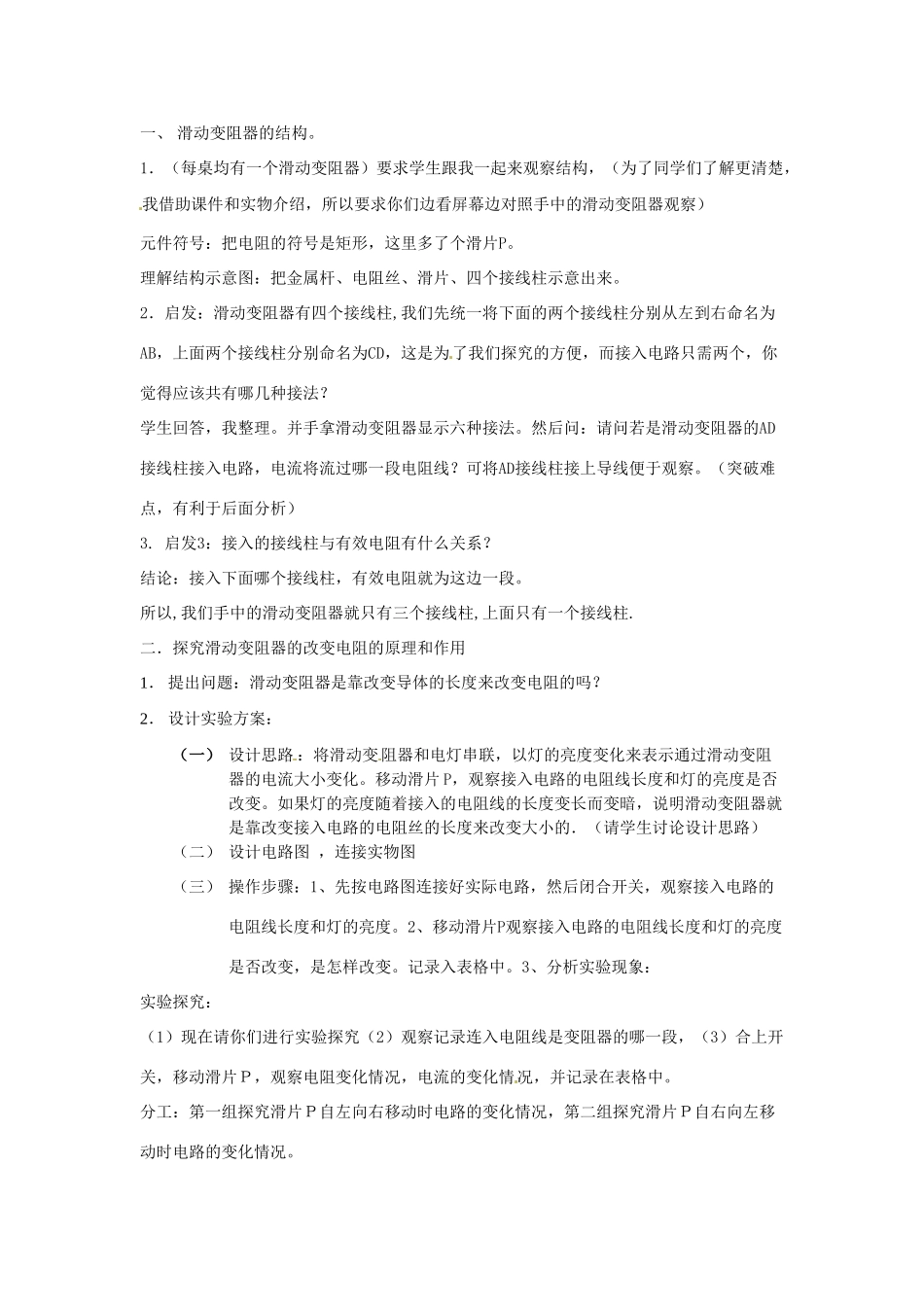 浙江省台州温岭市松门镇育英中学八年级科学上册《变阻器的使用》教案 浙教版_第2页