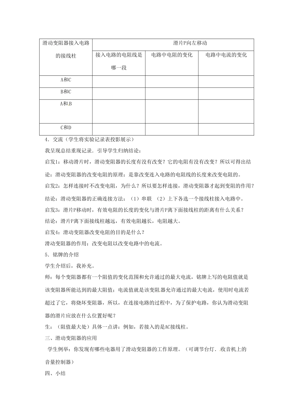 浙江省台州温岭市松门镇育英中学八年级科学上册《变阻器的使用》教案 浙教版_第3页
