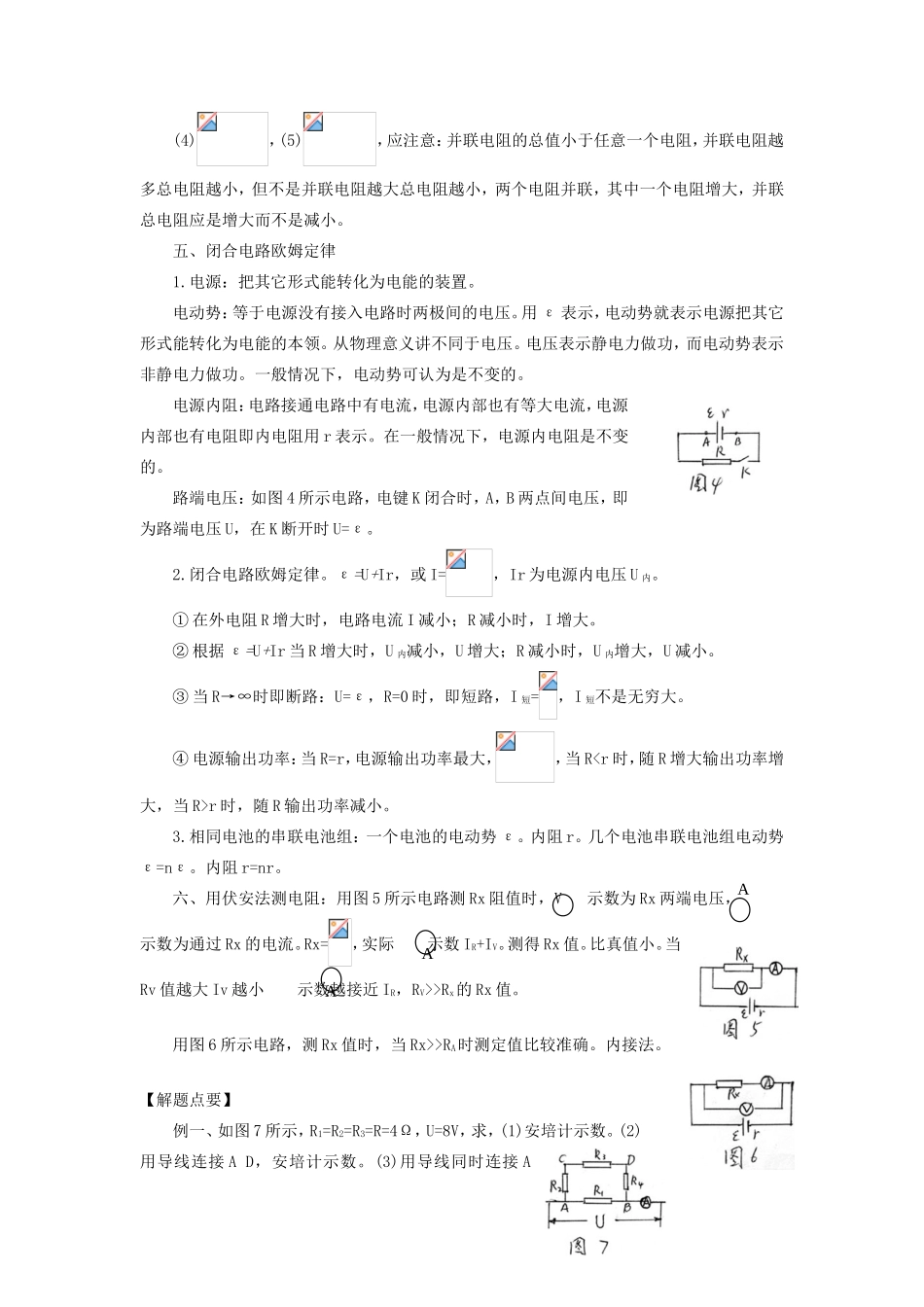 高中物理《恒定电流》教案2 新人教版选修3-1_第2页