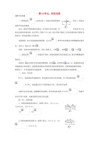 高中物理《恒定电流》教案2 新人教版选修3-1