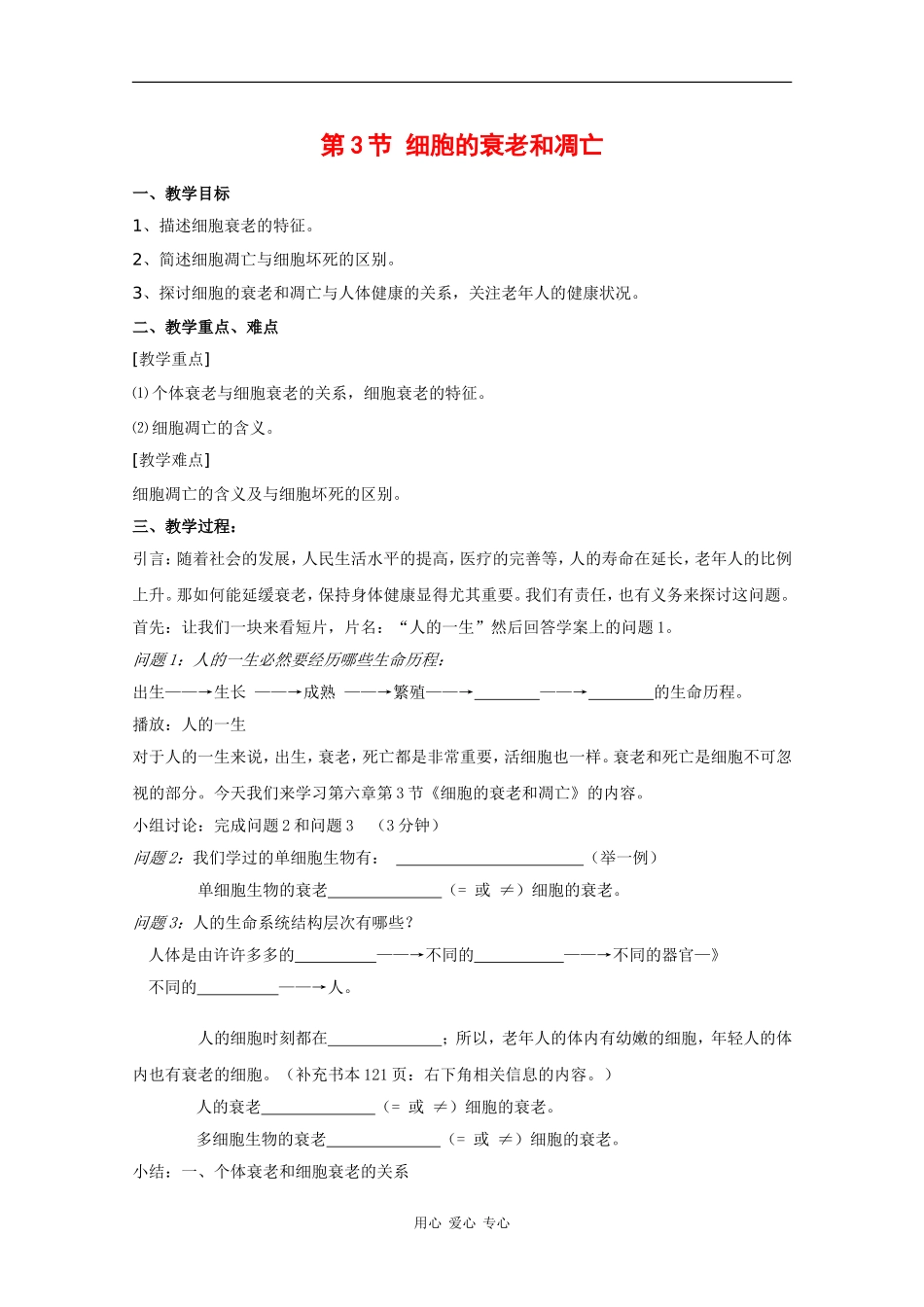 高中生物：4.3《细胞的衰老和凋亡》学案（1）浙科版必修1_第1页