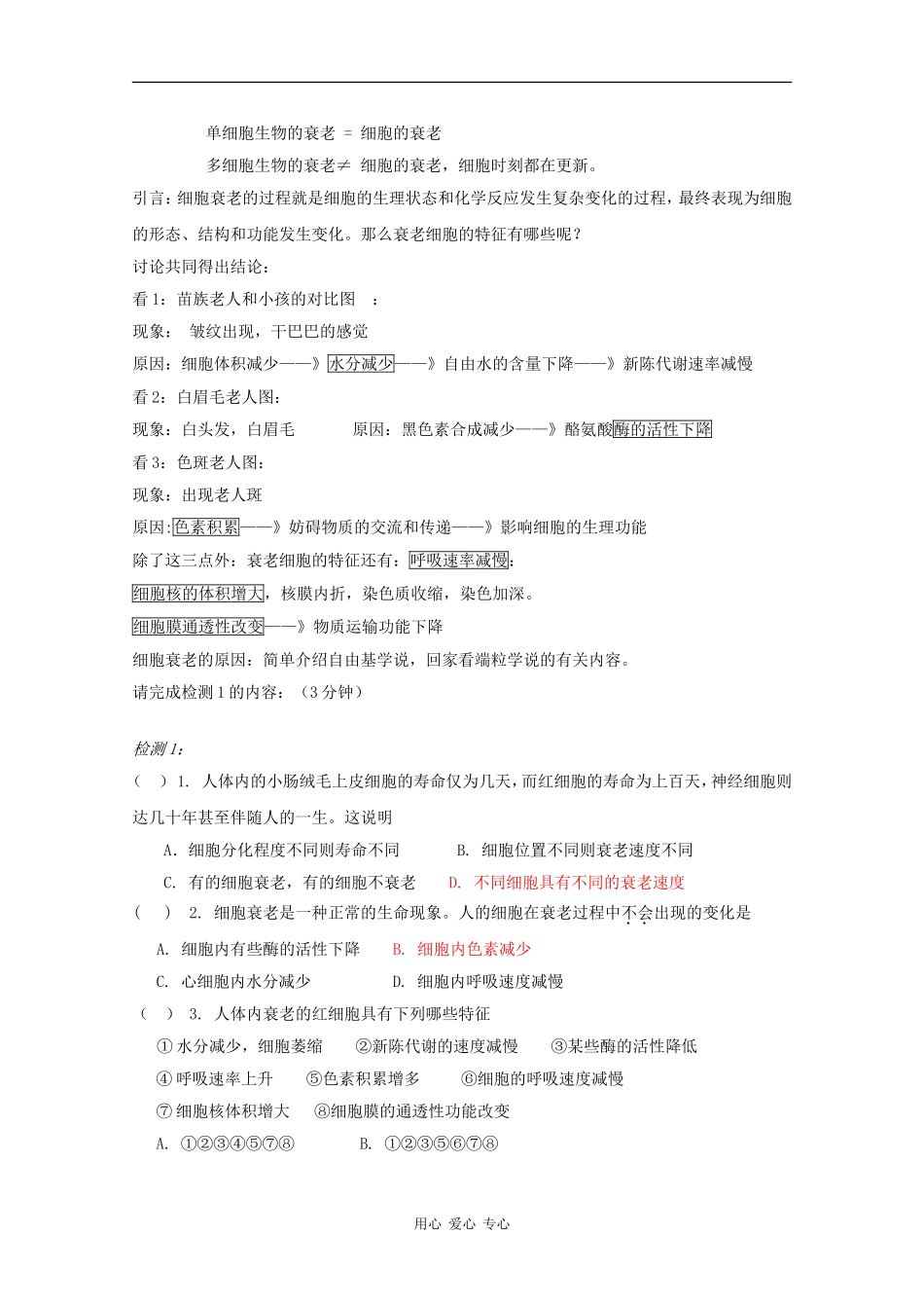 高中生物：4.3《细胞的衰老和凋亡》学案（1）浙科版必修1_第2页