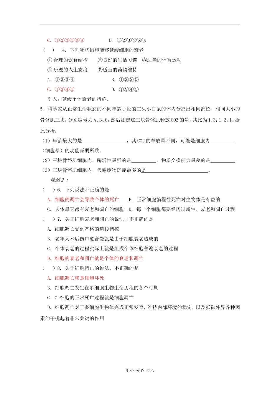 高中生物：4.3《细胞的衰老和凋亡》学案（1）浙科版必修1_第3页