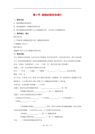 高中生物：4.3《细胞的衰老和凋亡》学案（1）浙科版必修1