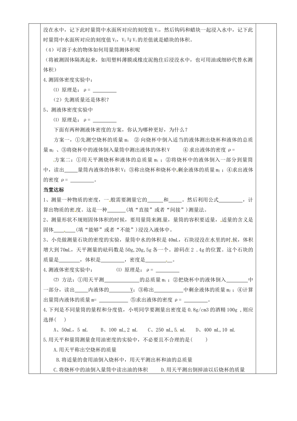 湖南省茶陵县世纪星实验学校九年级物理下册《测量物质的密度（一）》教案 湘教版_第2页
