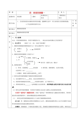 湖南省茶陵县世纪星实验学校九年级物理下册《测量物质的密度（一）》教案 湘教版