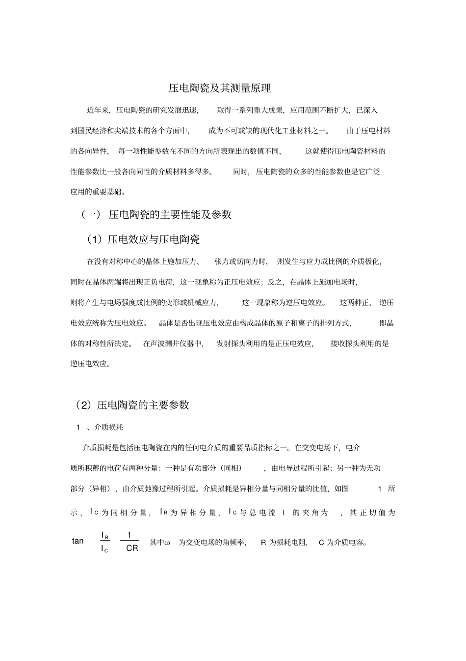 压电陶瓷测量原理_第1页