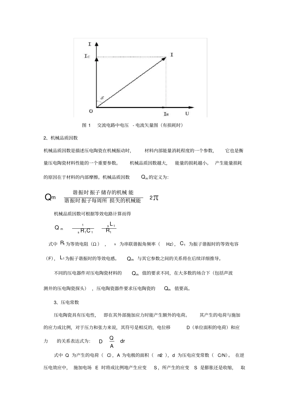 压电陶瓷测量原理_第2页