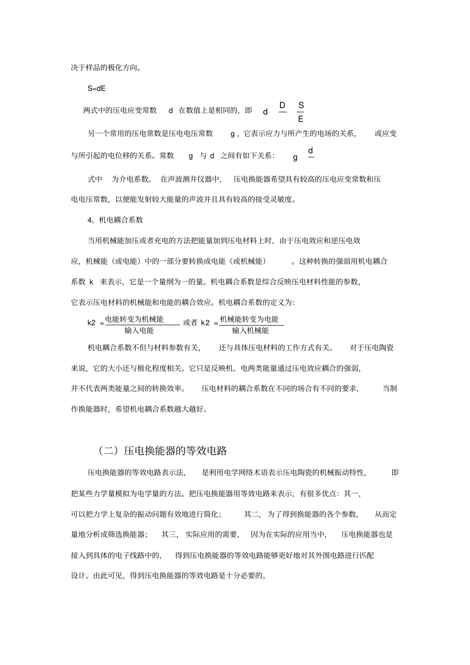 压电陶瓷测量原理_第3页