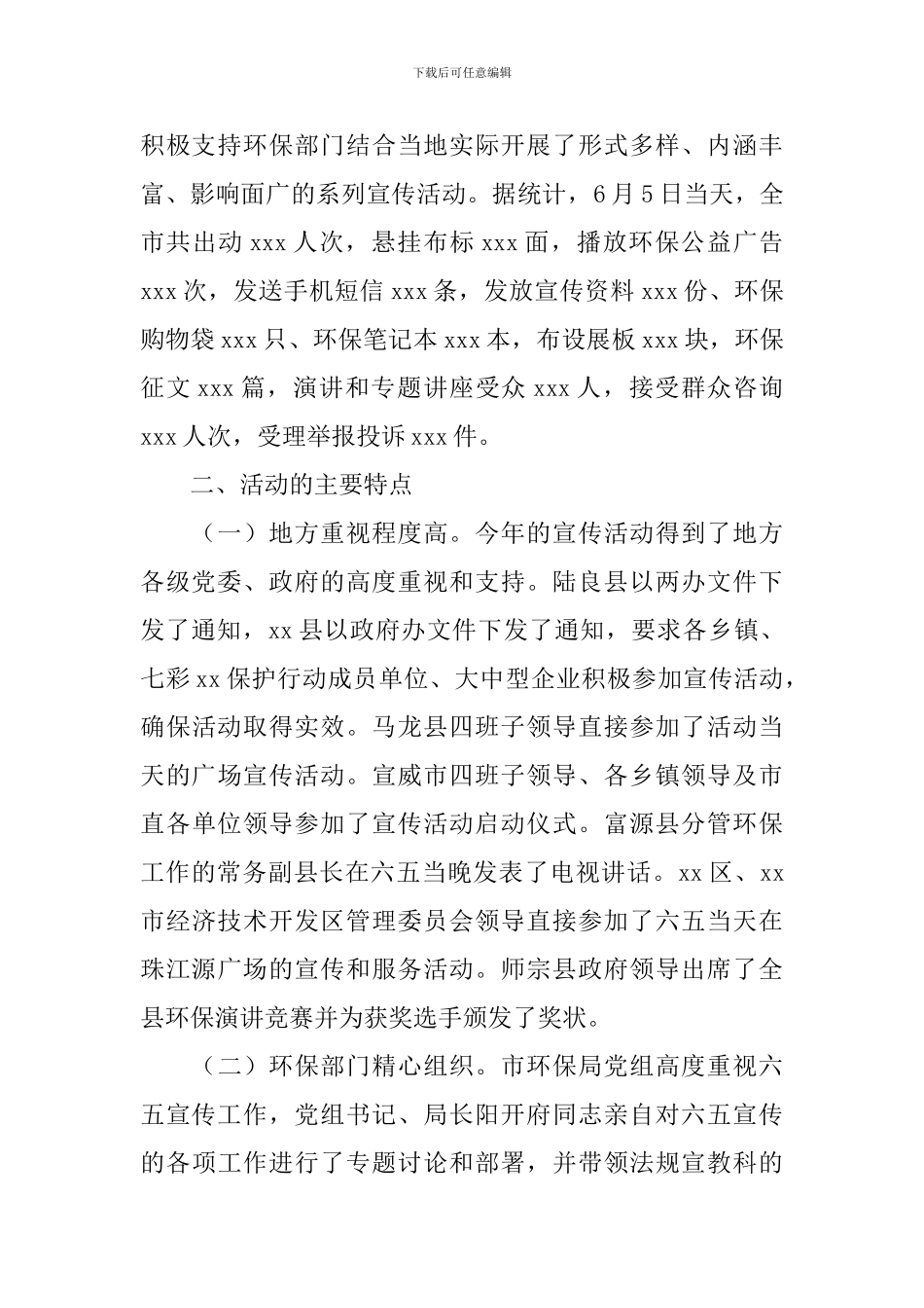 2024年“六五”世界环境日宣传活动工作总结_第2页