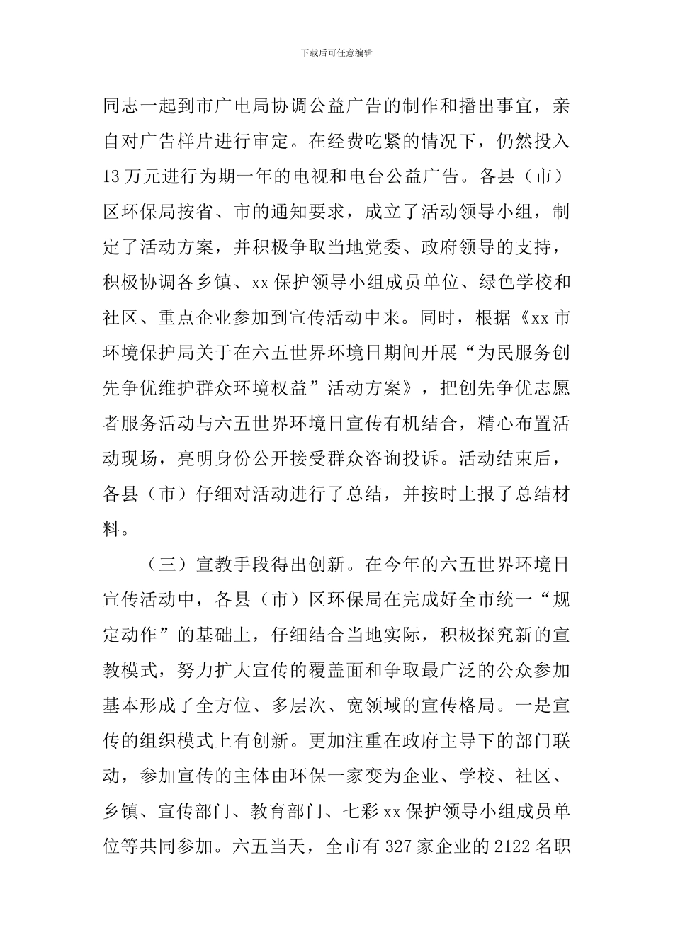 2024年“六五”世界环境日宣传活动工作总结_第3页