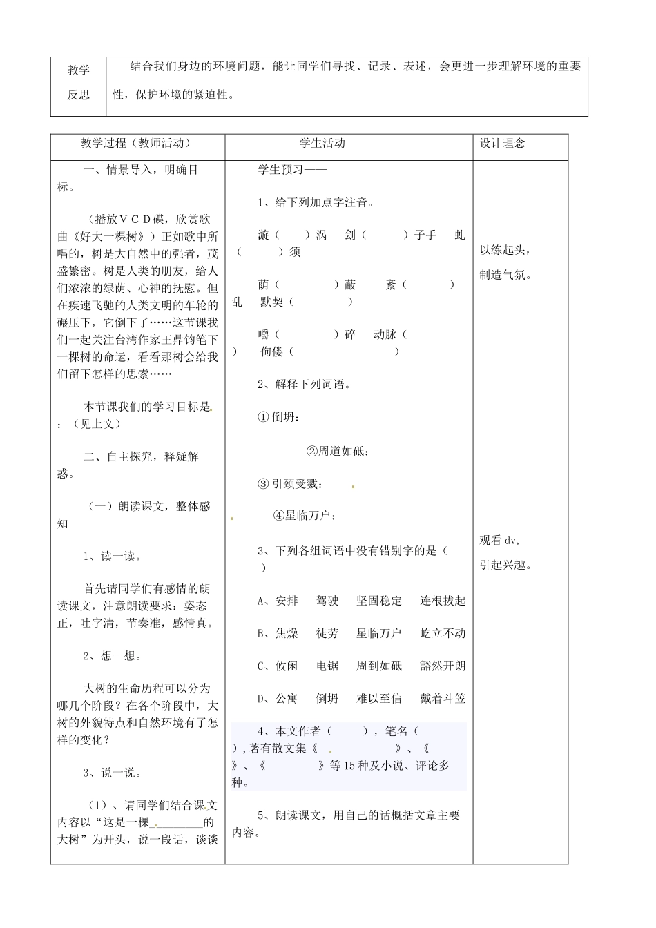 九年级语文下册 10 那树教学设计 新人教版-新人教版初中九年级下册语文教案_第2页