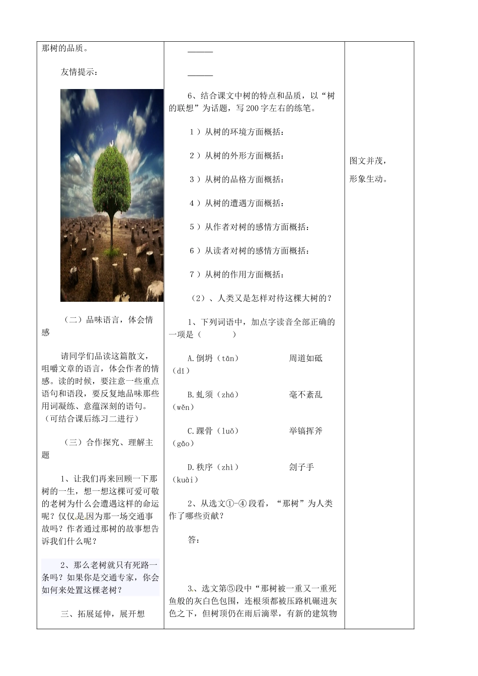 九年级语文下册 10 那树教学设计 新人教版-新人教版初中九年级下册语文教案_第3页