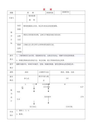 九年级语文下册 10 那树教学设计 新人教版-新人教版初中九年级下册语文教案