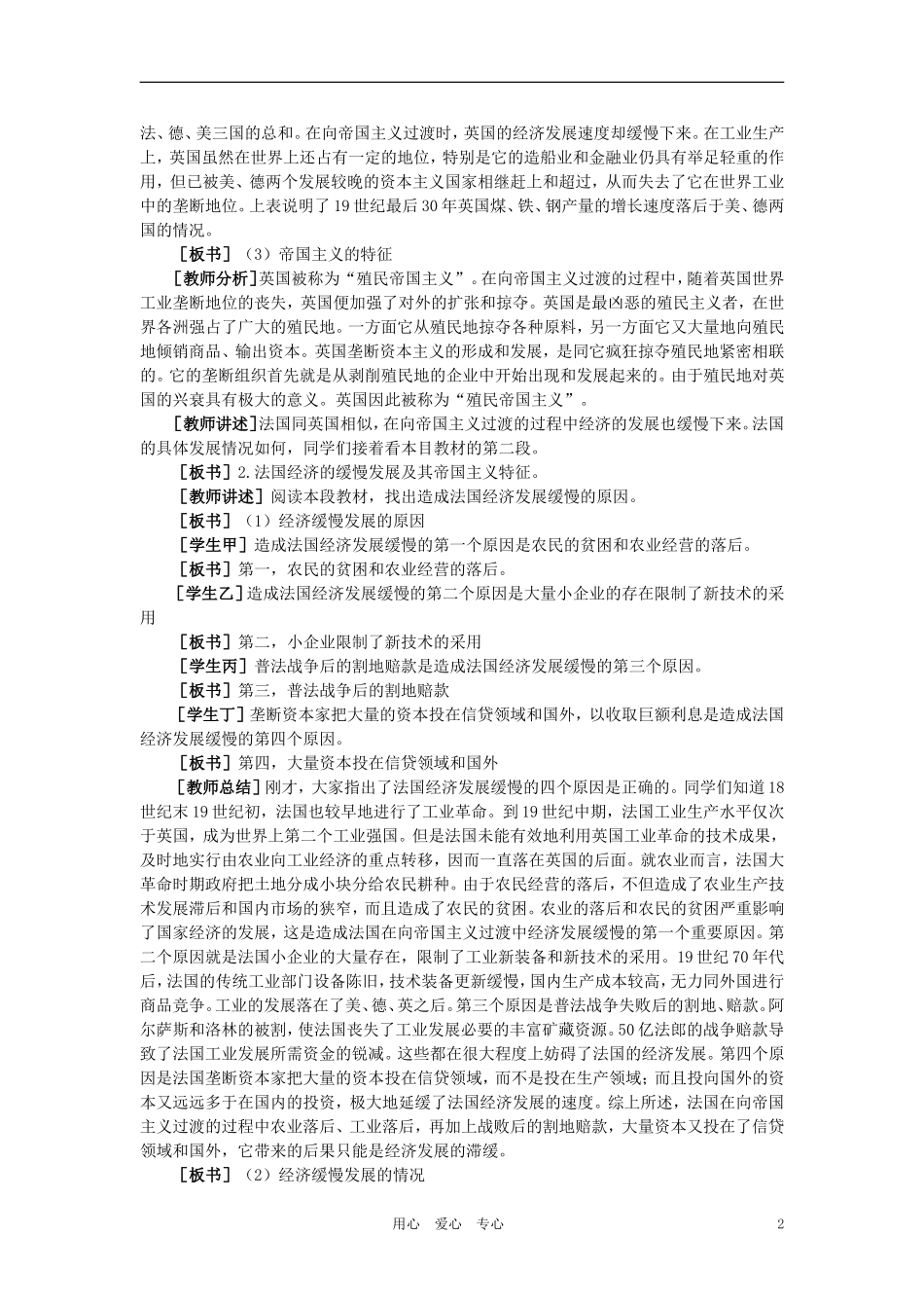 【精品】高中历史 第四章  垄断资本主义的形成   第二节主要资本主义国家向帝国主义过渡(第二课时) 大纲人教版_第2页