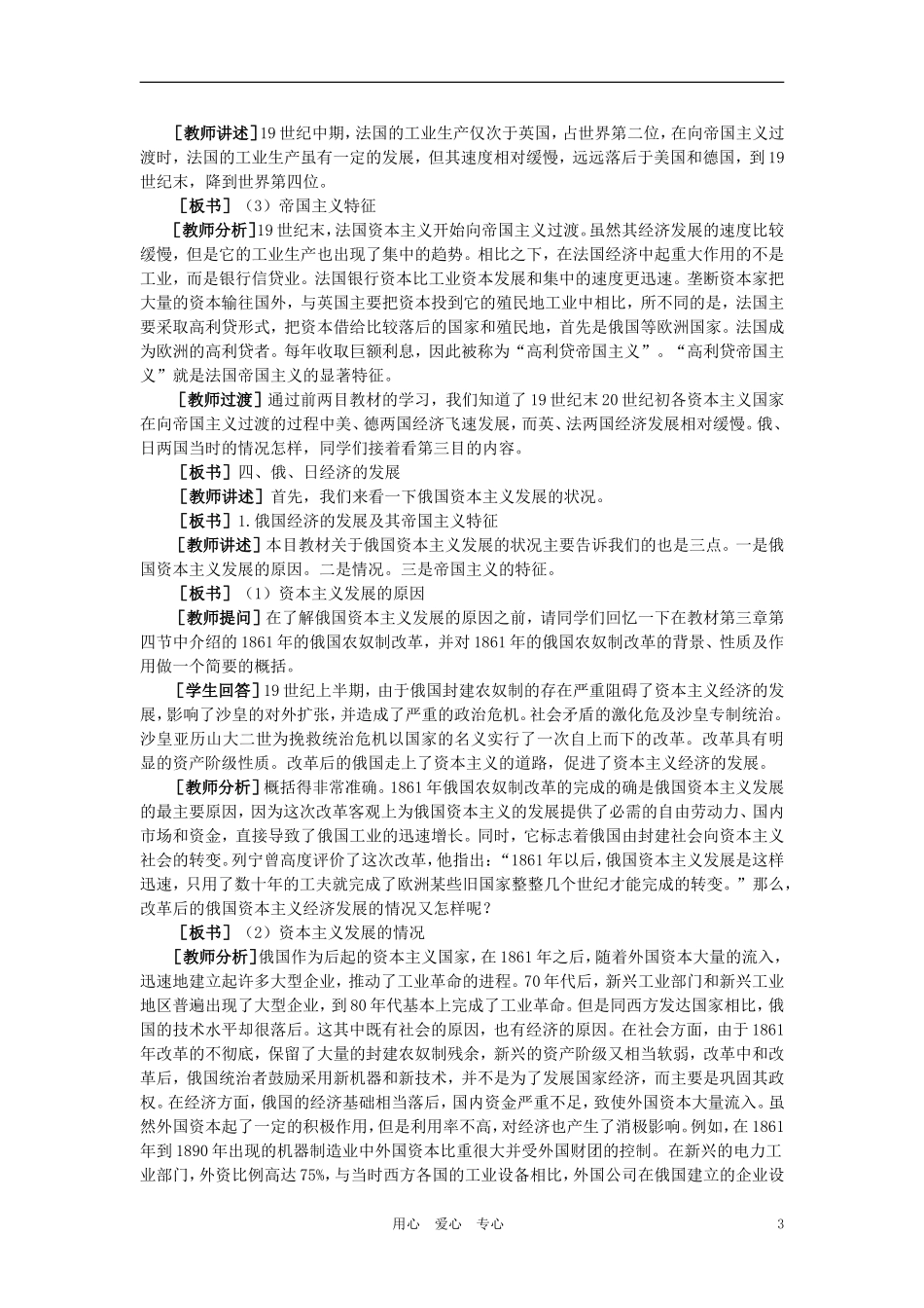 【精品】高中历史 第四章  垄断资本主义的形成   第二节主要资本主义国家向帝国主义过渡(第二课时) 大纲人教版_第3页