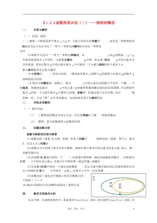 云南省保山曙光学校高一数学《函数的表示法（二）》教案