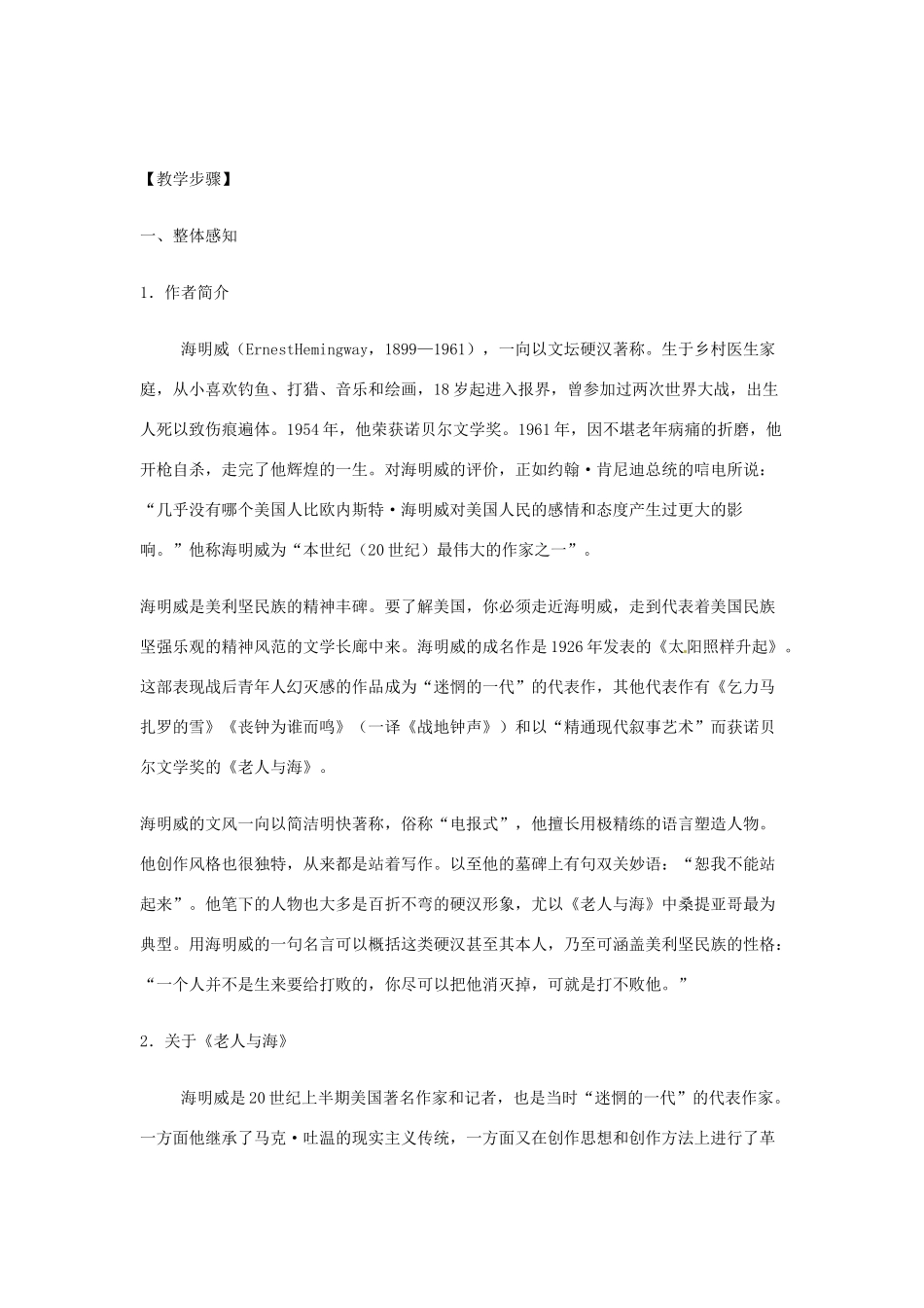云南省陇川县第一中学高一语文 3《老人与海》教案 人教版_第2页